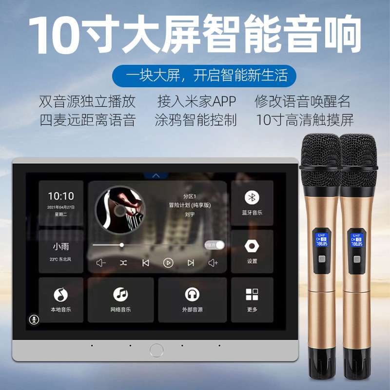 U10智能家居中控主机10寸屏背景音乐系统K歌吸顶音响控制器