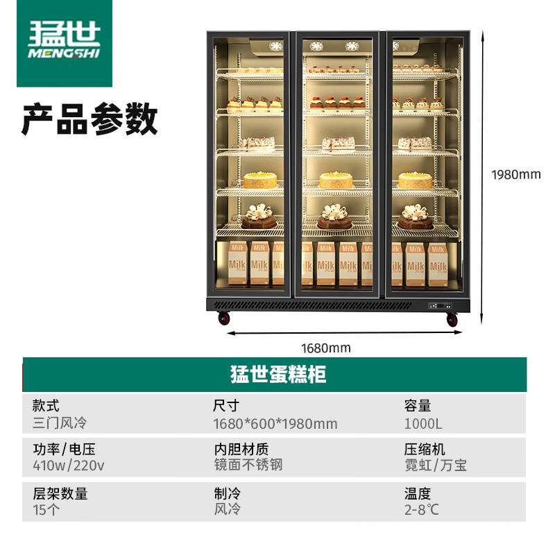 猛世风冷立式蛋糕柜玻璃内胆大容量商用冰箱冷藏展示柜甜品水果