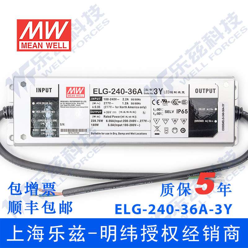 明纬36V LED电源240W ELG-240-36A-3Y 6.66A可调36V恒压+3芯进线