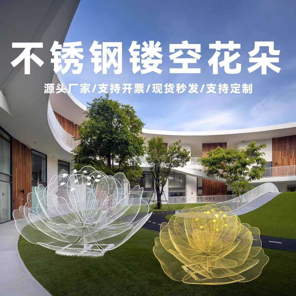 大型不锈钢镂空花朵雕塑 304金属艺术摆件 公园广场庭院景观装饰