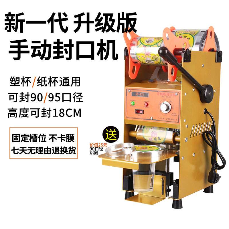 封口机商用小型奶茶店豆浆饮料果汁手动纸塑杯通用家用手压封杯机