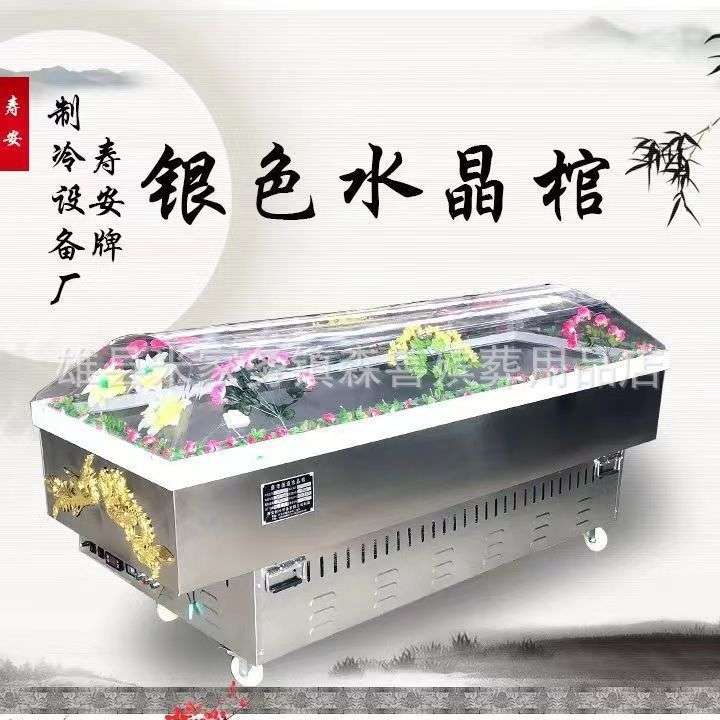 殡葬水晶棺冰棺冰柜冷冻棺材冰尸柜冰床 双冷压缩机钛金板水晶棺