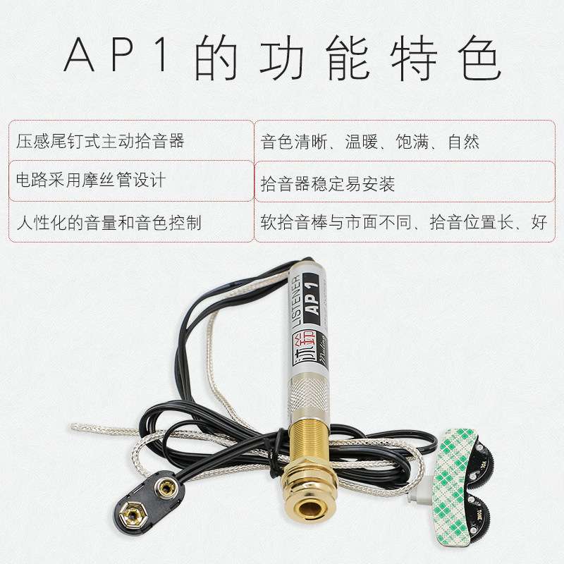 沐铃AP1 2 3 民谣木吉他拾音器贴片拾音器可打板弹唱指弹主动拾音