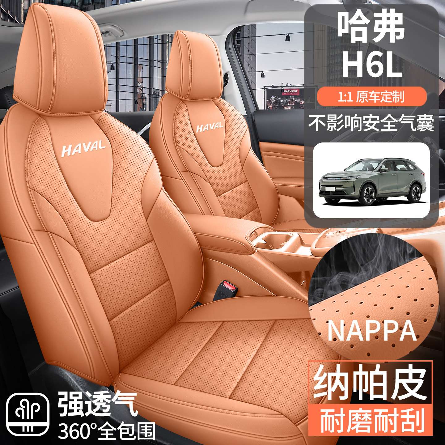 新款专车2026款哈弗H6L马鞍垫汽车座垫四季座椅套防脏防刮透气孔