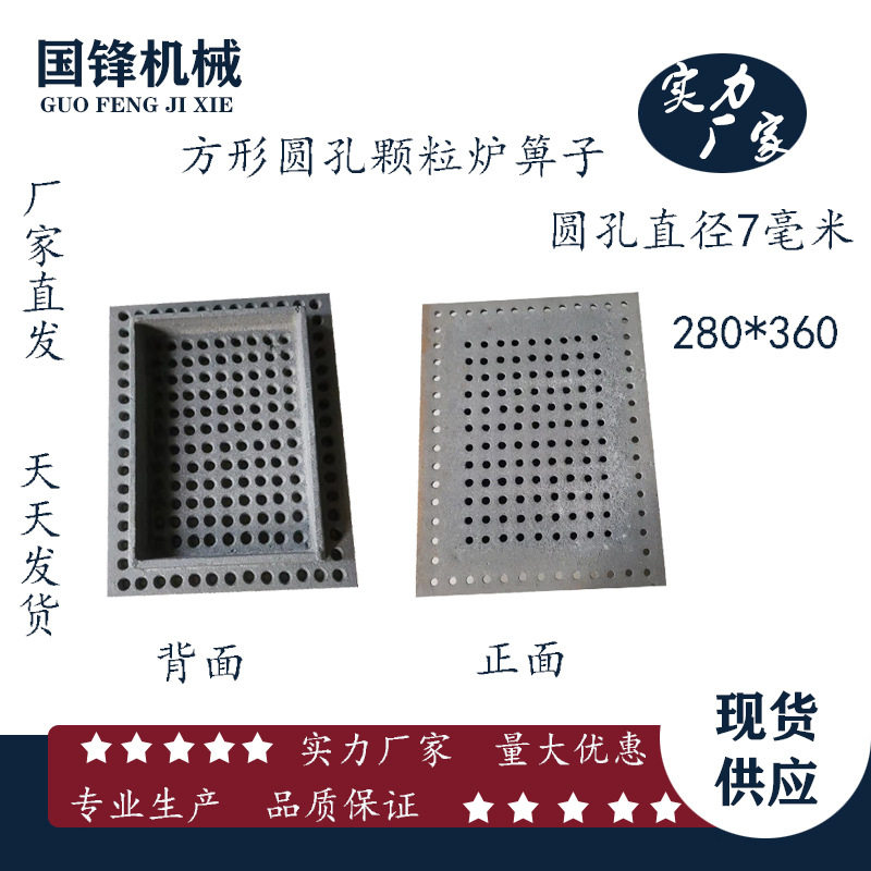 锅炉方形圆孔炉箅子颗粒方形炉排锅炉燃烧机圆孔炉底颗粒炉篦子