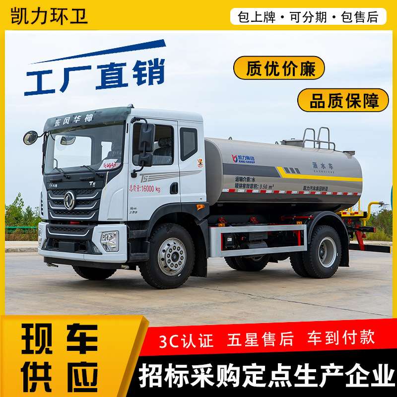 新款华神T5洒水车 12方  园林绿化洒水车工地工程用洒水车