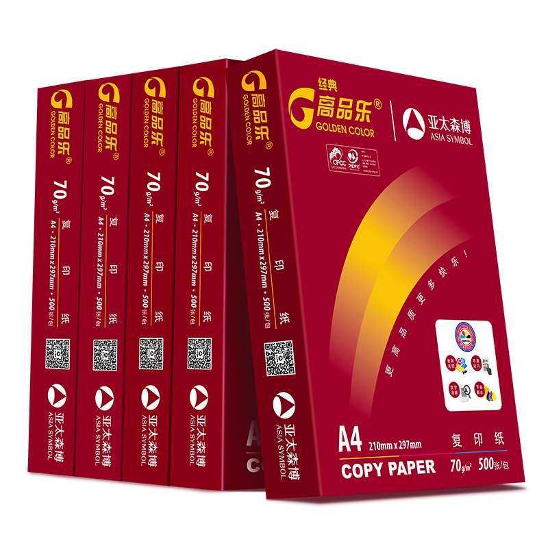 亚太森博-经典红高品乐A4纸70g草稿复印纸打印纸(只发江浙沪沪皖)