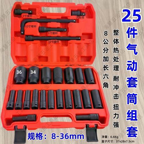 1/2寸大飞加长小风炮重型25件气动六角套筒电动扳手套头轮胎修车