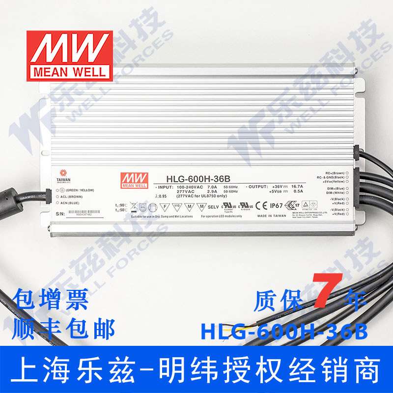 明纬36V LED电源600W HLG-600H-36B 16.7A恒流36V恒压调光7年质保