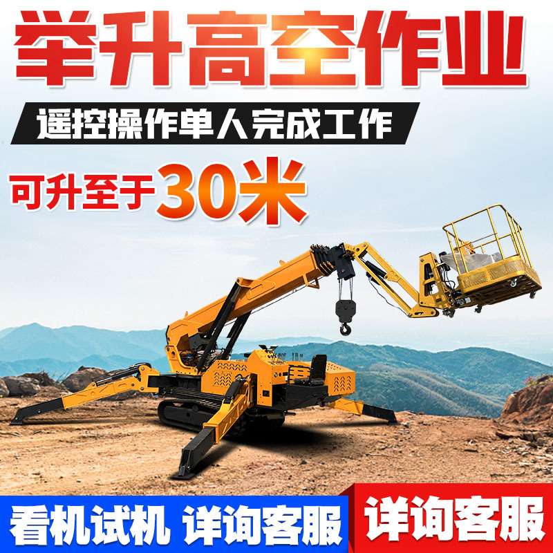 蜘蛛吊油电两用遥控行走狭窄空间作业吊重高空一机多用