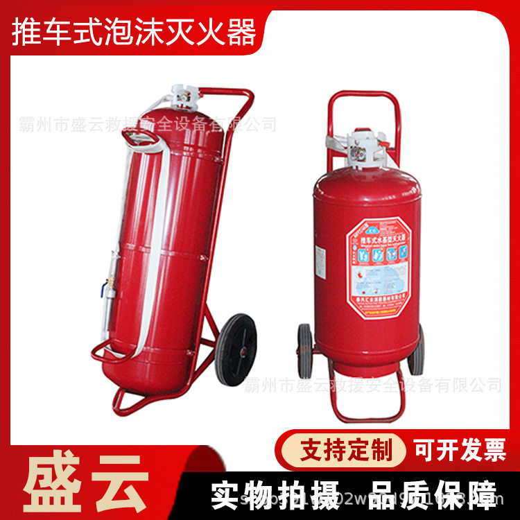 手推车式混合液扑火器便捷远距离泡沫喷射器罐装船用水基灭火设备