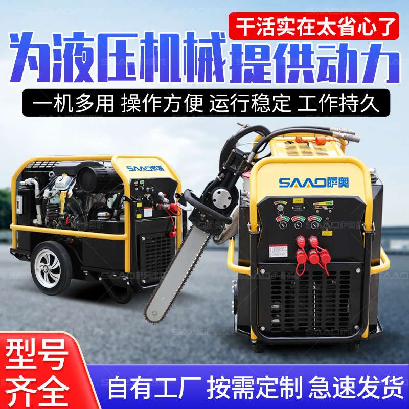 手持式链锯液压工具组破碎镐圆盘锯金刚石马路切割链锯液压动力站