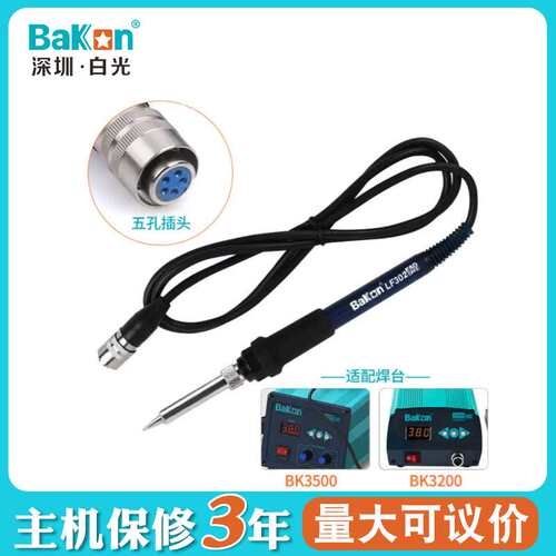 Bakon白光LF100高频焊台手柄五孔六孔焊接线线恒温配件专用维修