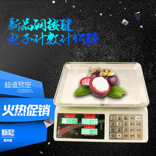 30kg/公斤电子计价秤钢按键电子秤台秤双面商用电子计数计重称1g