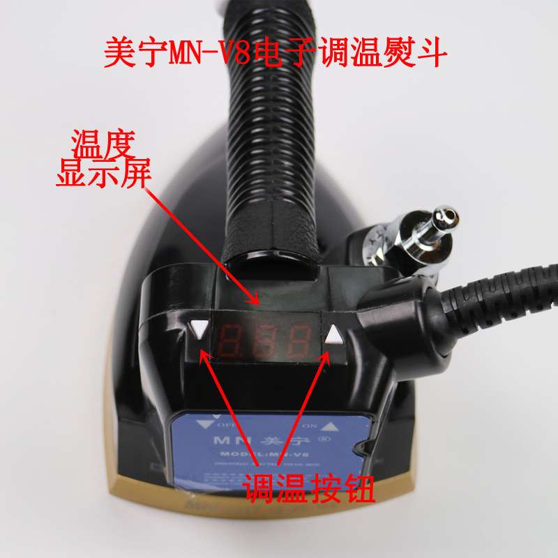 美宁牌电子调温V8吊瓶烫头电热蒸汽熨斗工业烫斗液晶显示数字控温