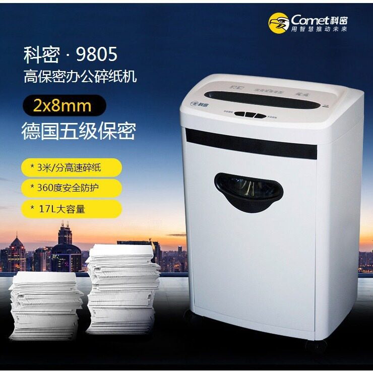 科密9805碎纸机5级保密办公商用碎纸机单次7张持续10分钟17L