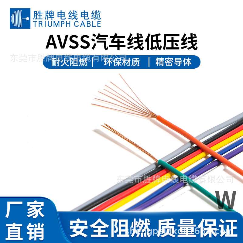 胜牌厂家直销日标AVSS0.5MM汽车专用改装线汽车音响 内部连接线