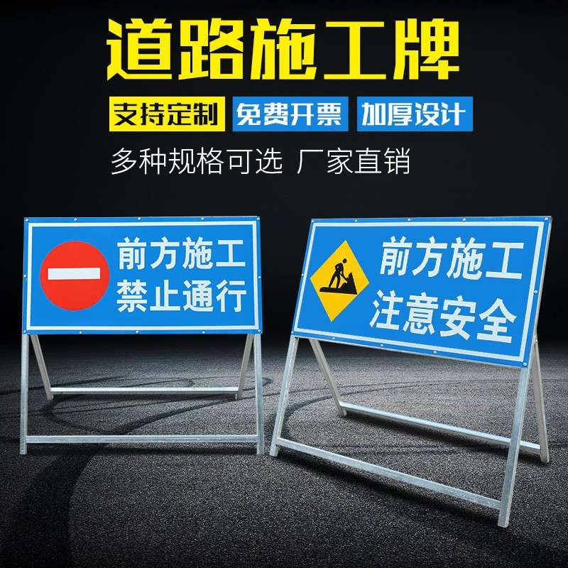 前方道路施工注意安全禁止通行车辆慢行告示牌高速施工反光牌