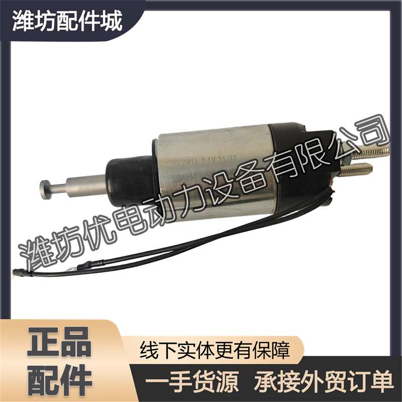 潍坊6170潍柴8170船用QDJ2120-2马达吸铁开关继电器817025000004