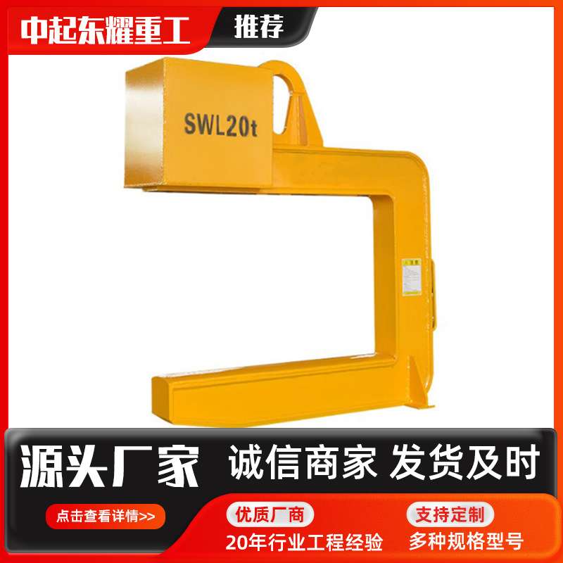 C型吊具C型钩卷板工具吊钩 C型吊具钢卷吊具 起重钢带C型横梁吊具
