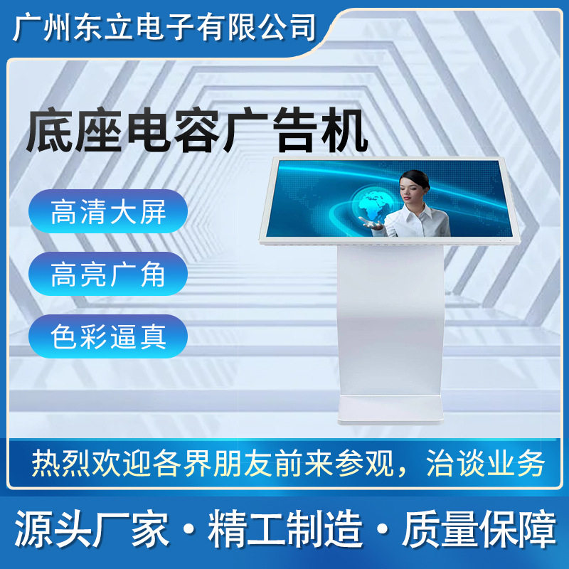 43/50/55寸底座电容广告机外壳查询终端一体机卧式触控一体机外壳