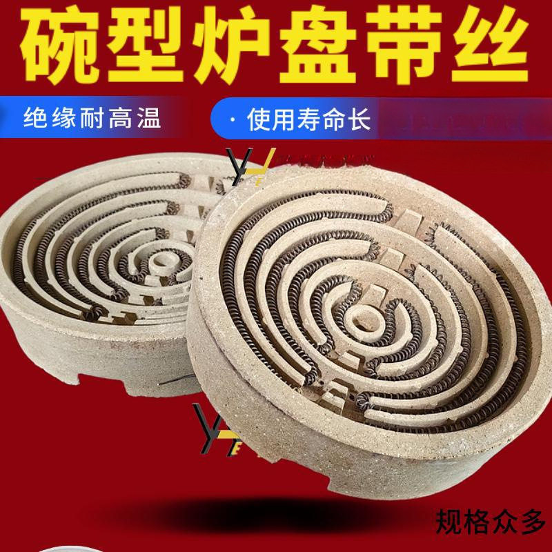 碗型加厚炉盘带丝24-26厘米220V30004000瓦凹型电炉盘高铝耐高温