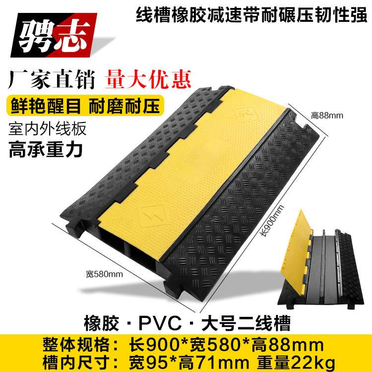 PVC大号二线槽减速带室内外护线盖线压线板电缆保护槽 线槽减速带