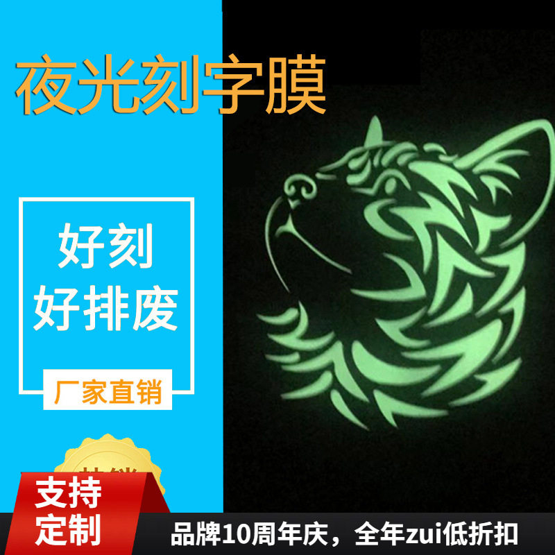 夜间发光刻字膜刻字自粘蓄光膜贴楼道牌不干胶刻字发光热转印膜