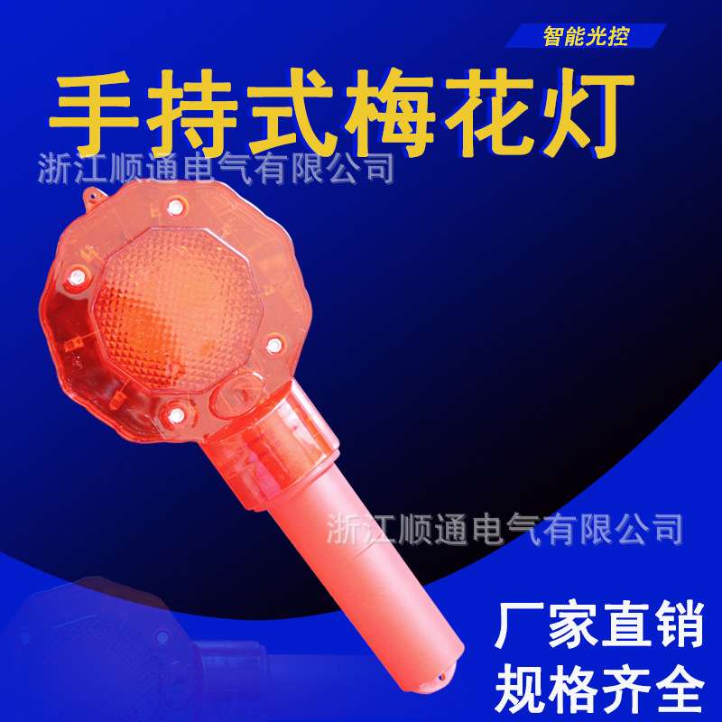 厂家施工爆闪灯LED手持式梅花警示灯 交通路障警示灯施工灯闪光灯