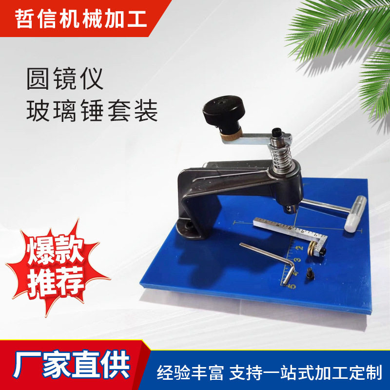 圆镜仪+玻璃锤套装家用手动工具切割器切割玻璃小圆片切割饰