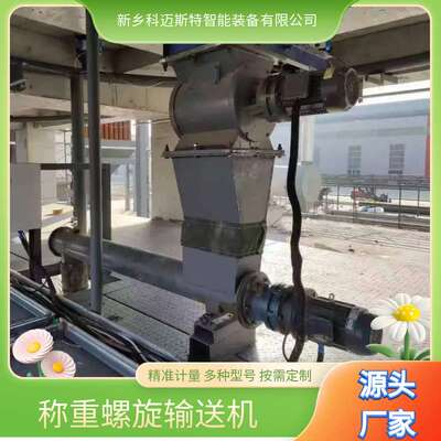 石灰粉自动配重称重螺旋 化工原料称重定量称重单管螺旋
