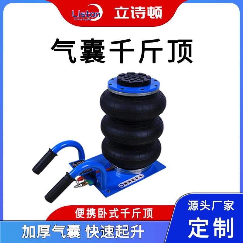 厂家 气囊千斤顶气动顶汽车换胎工具车辆配件工厂3吨5吨气动