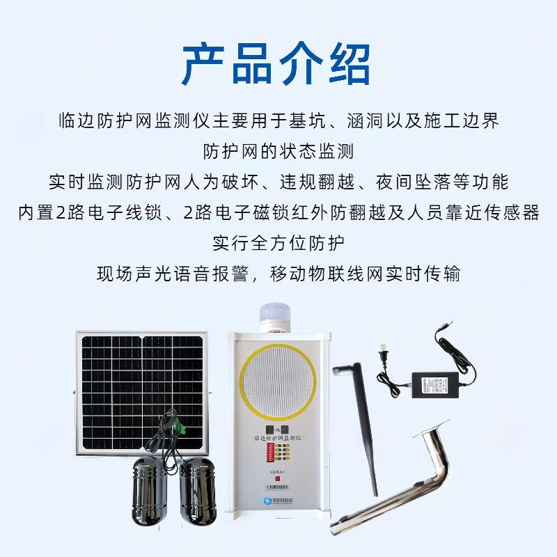 智能临边防护监测仪防护栏缺失报警检测人员靠近感应检测装置
