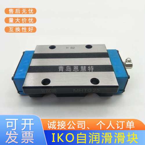 IKO导轨滑块MES15 20 25 MESG30 35 45 MESC15 20 25 30 35 45