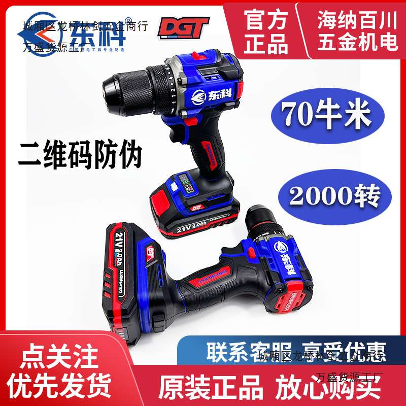 新款东科DGT无刷锂电钻21v大钢炮充电钻工业级手电钻