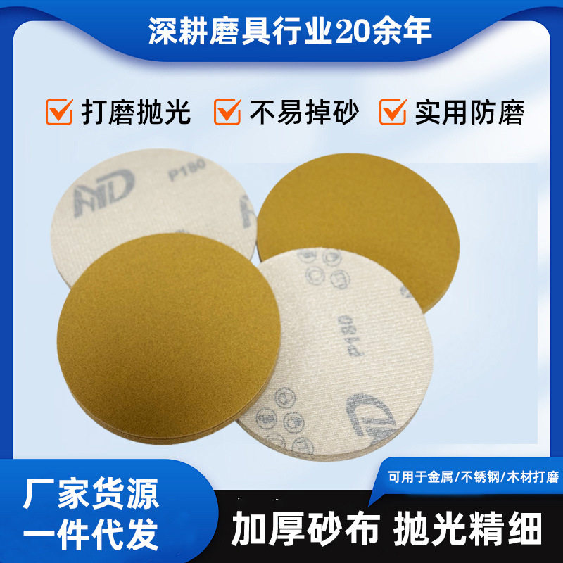 125MM黄砂拉绒片5寸金色圆盘砂纸油漆精细抛光植绒背绒砂纸