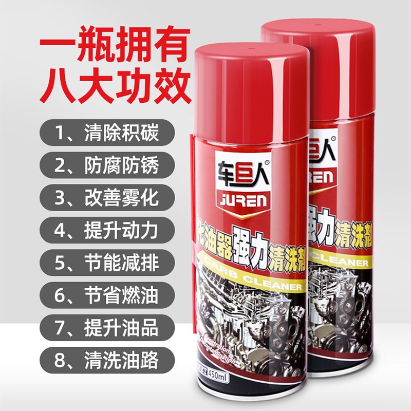 化油器清洗剂节气门强力化清洁剂摩托车汽车用去污发动机去油污