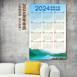 2024年日历年历龙年新款单幅挂历单页单张年历大张一整张年历自粘