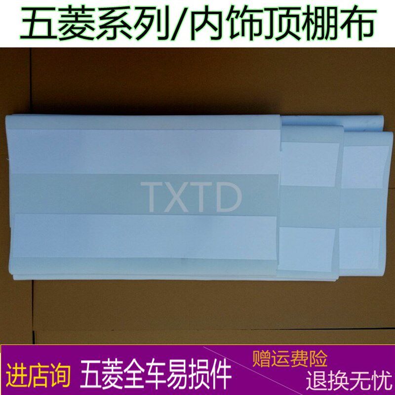 适用于五菱之光车顶装饰布6376 6371 6400内饰改装顶棚布室内装