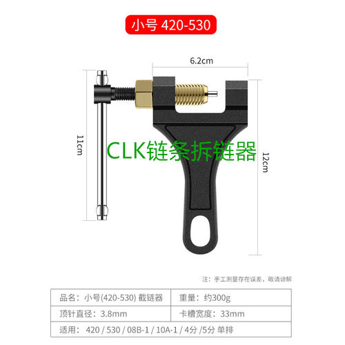 截链器打链器工业链条摩托车链拆卸工具2分3分4分5分6分1寸拆链器