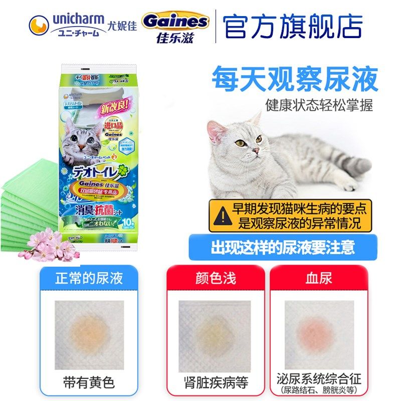 佳乐滋双层猫砂盆专用尿垫加厚吸水猫咪尿片10片装尿不湿宠物尿垫