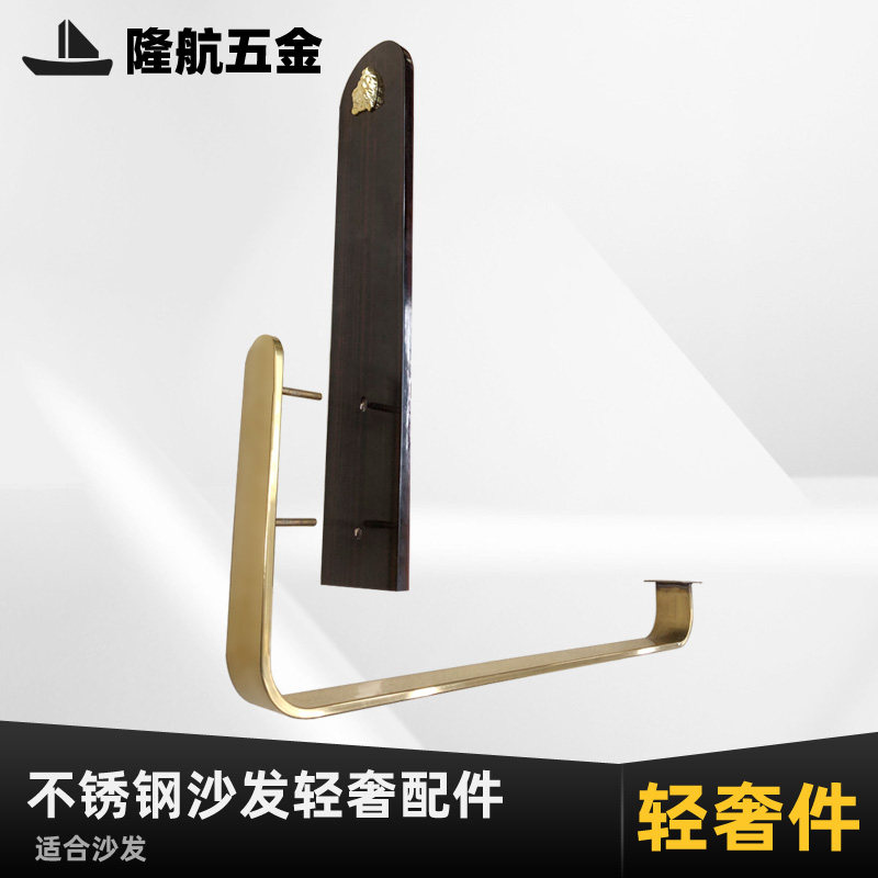 隆航轻奢沙发脚五金配件沙发腿支撑架子带扶手沙发支架金色定制架