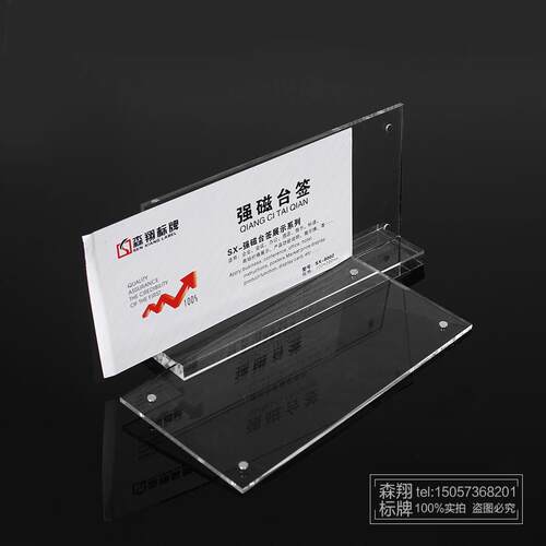 亚克力11X22CM强磁台签台牌水晶台卡双面T型桌牌展示牌会议牌座牌