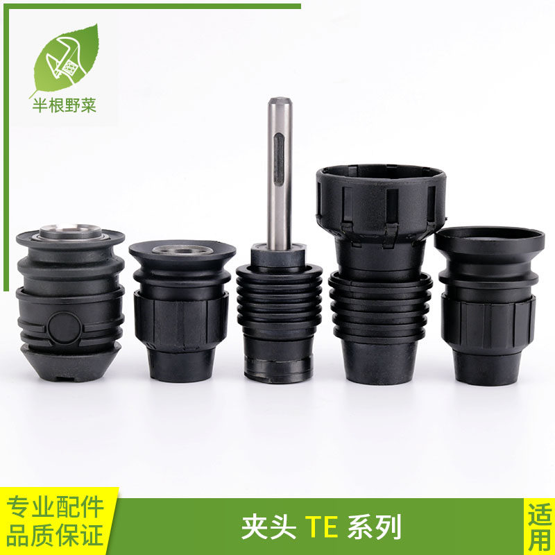 适用喜利德T系列夹头T7 15夹头转换电锤头T22 25 40夹头TE配件