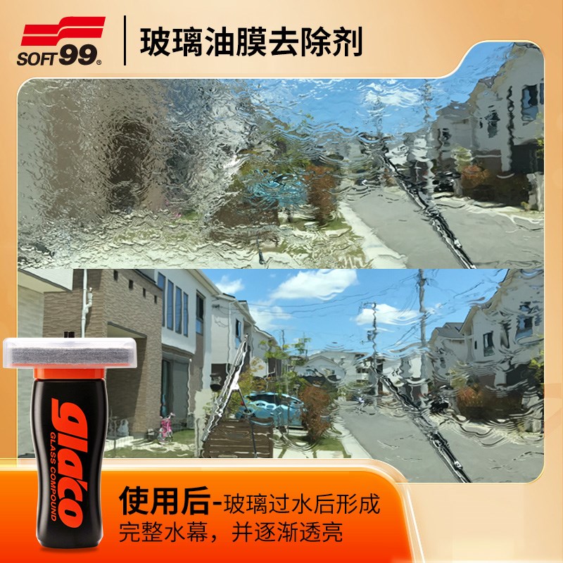 SOFT99汽车前挡风玻璃除油膜镀膜驱水剂后视镜防雨清洁驱水套装