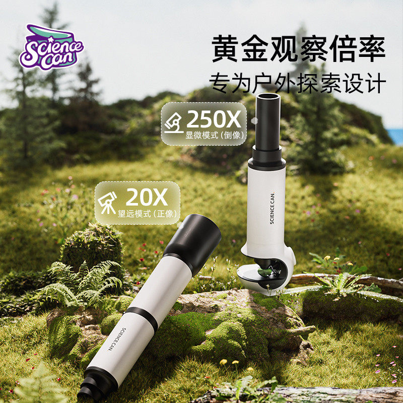 科学罐头光学显微镜望远镜二合一 250倍儿童便携式科学实验工具
