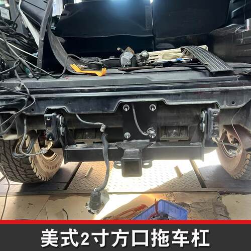 适用于2020款北京bj80拖车杠专用改装拖车钩越野拖挂美式方口杠钩