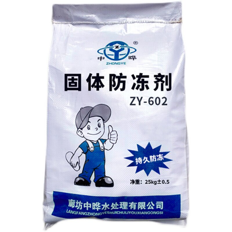 锅炉防冻剂四季固体颗粒防冻液家用暖气管道防结冰通用长效抗冻剂