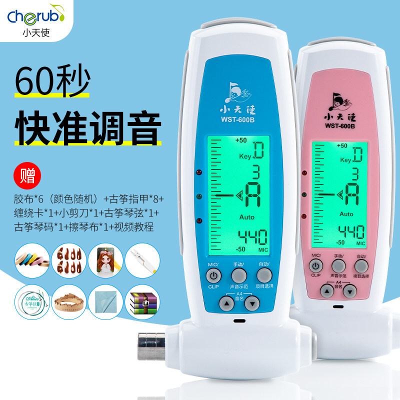 小天使古筝调音器专用WST-600B专业电子校音器定音器自带扳手