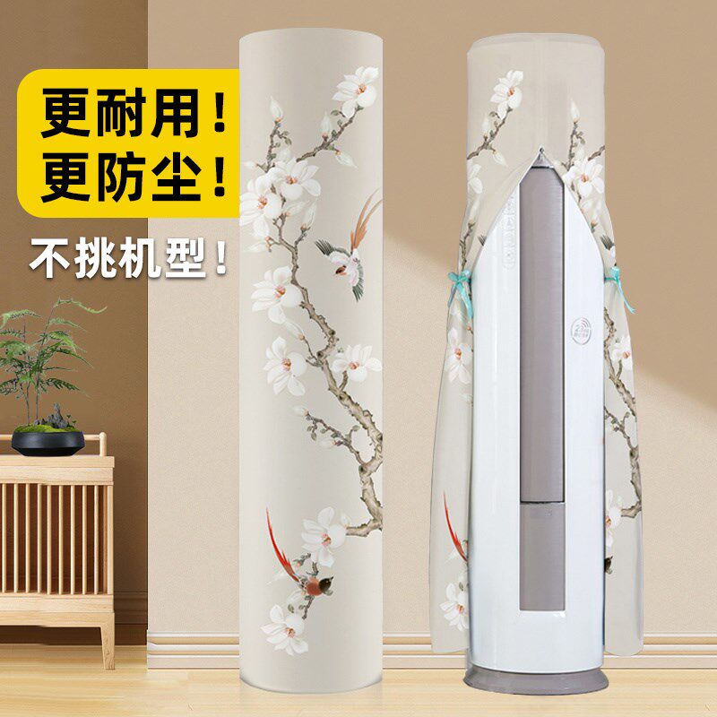 冷静王空调防尘罩大三匹空调罩立地式专用空调布高级感w
